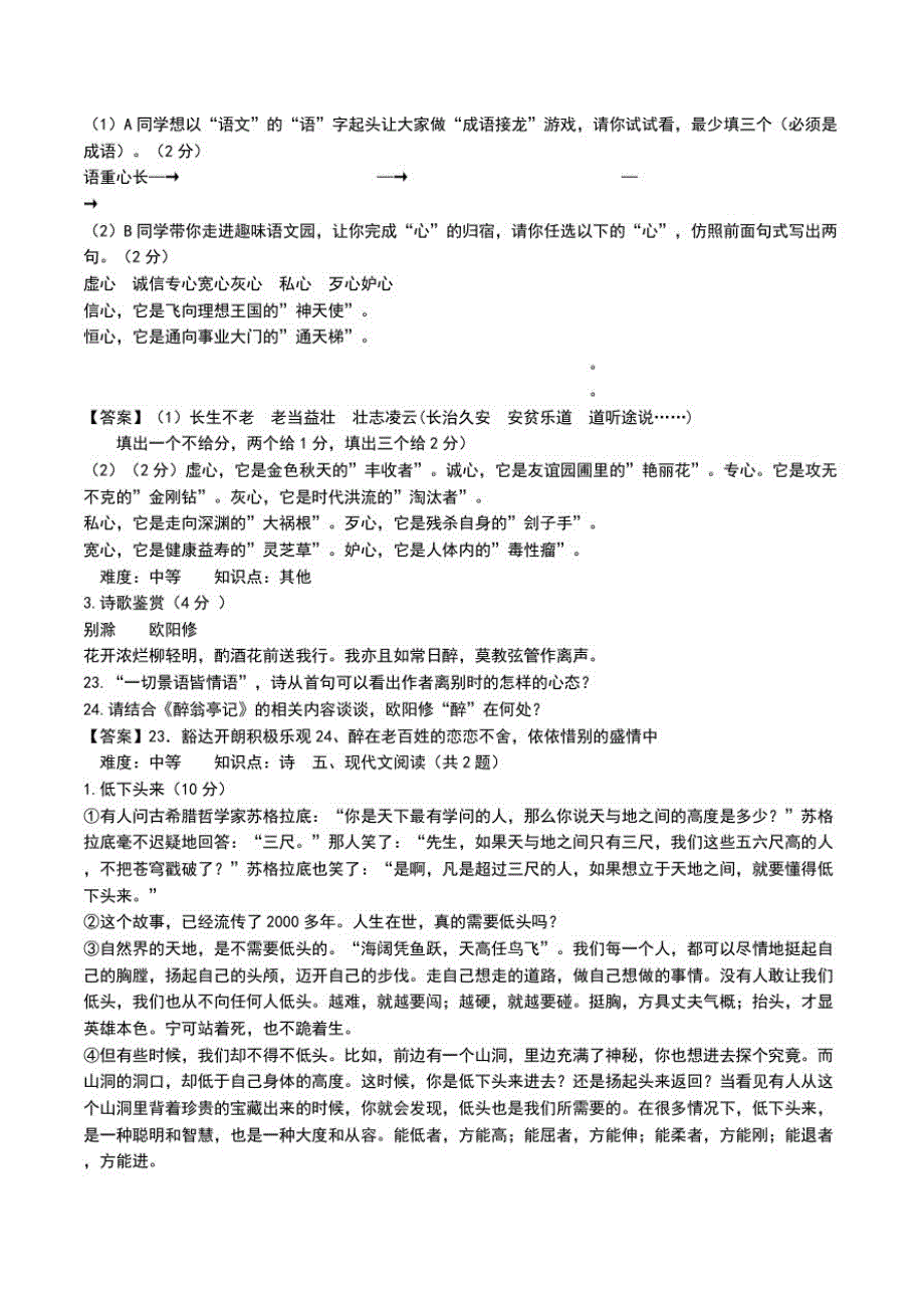 中考语文模拟考试卷及答案八.doc_第3页