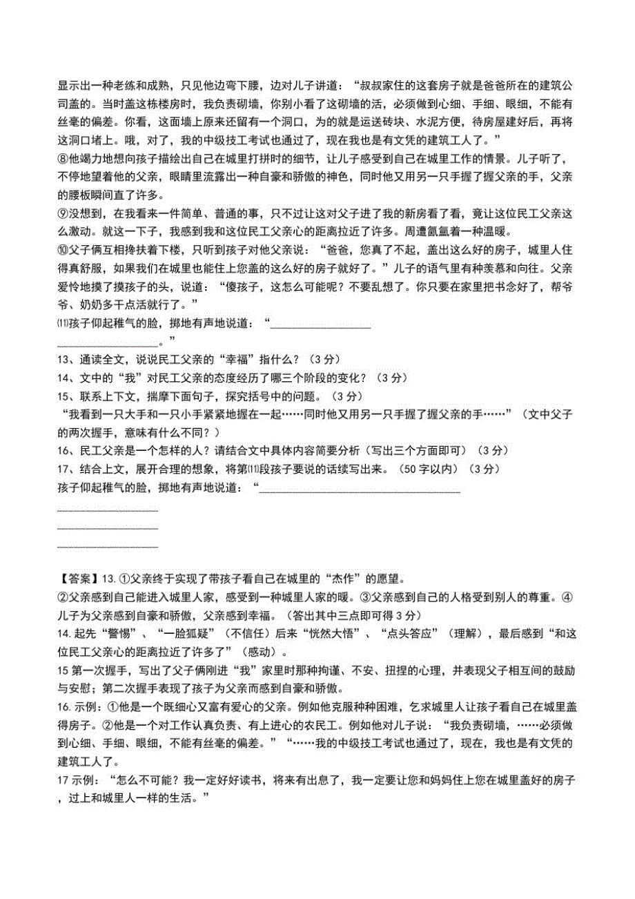 八年级上第一次月考语文考试题及答案.doc_第2页