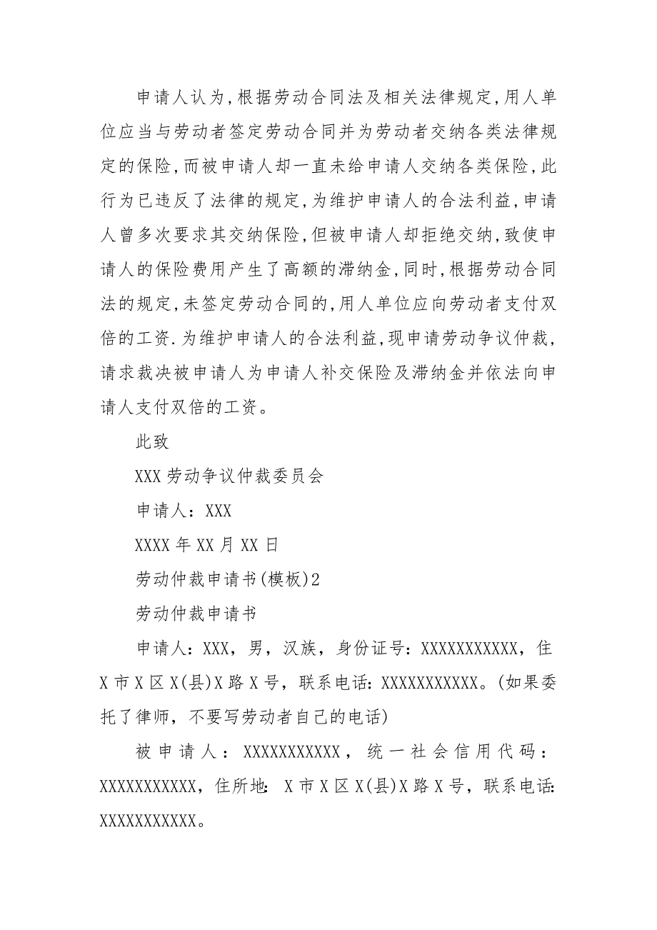 劳动仲裁申请书(模板)3篇 劳动仲裁申请书模板_第3页