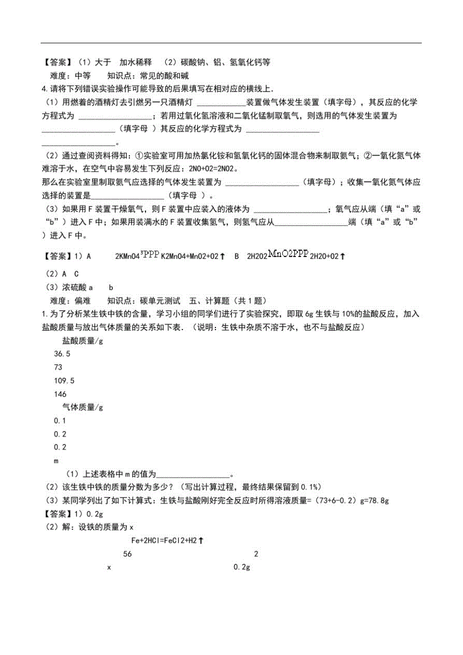 初中化学内蒙古呼伦贝尔中考化学考试卷考试题及答案word解析版【模拟考试题】.doc_第3页