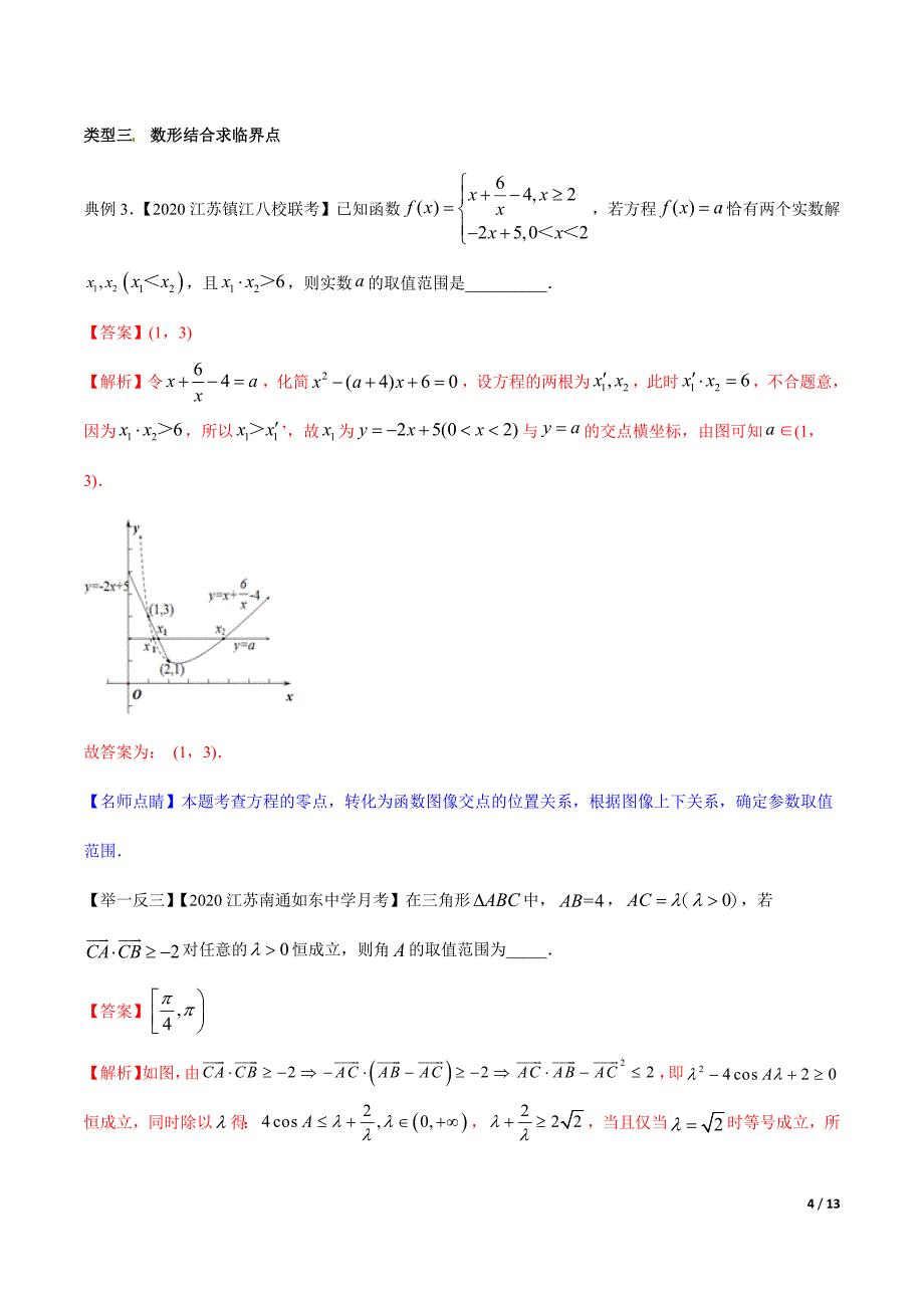 2021届高考数学备考优生闯关专题1.7 以恒成立或有解为背景的填空题（解析版）_第4页