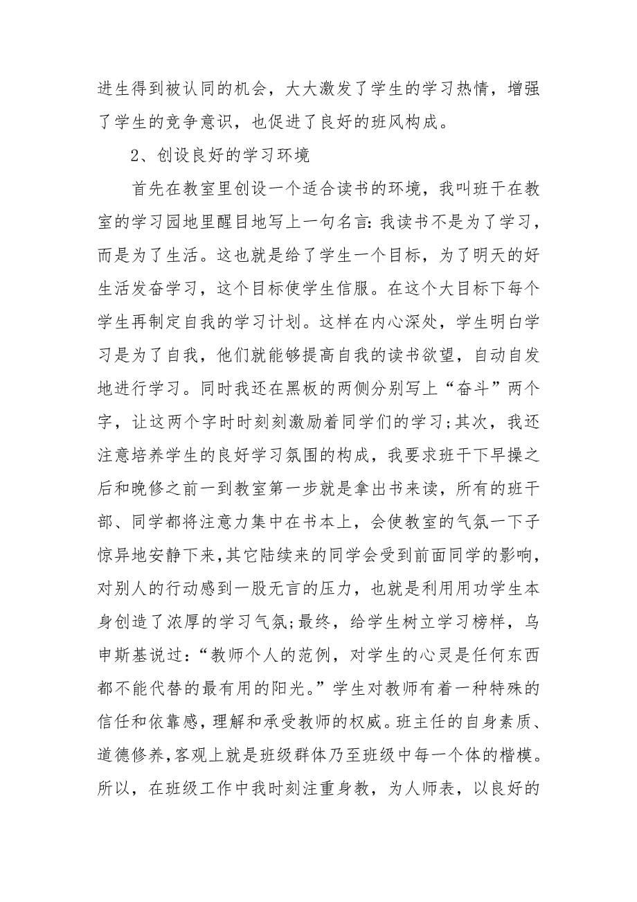 初中班主任总结与反思_第5页