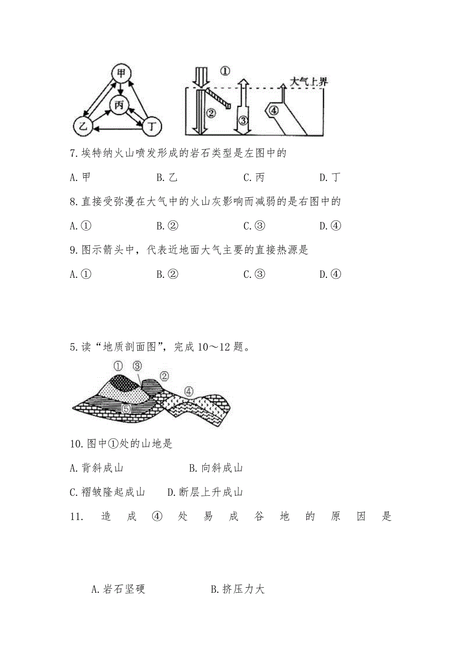 【部编】云南省2021年高一上学期期末考试试题_第3页