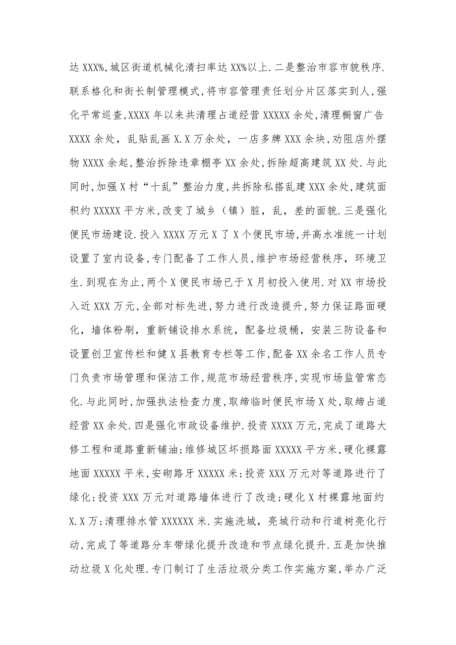 XX区创建国家卫生城市工作情况汇报_第4页