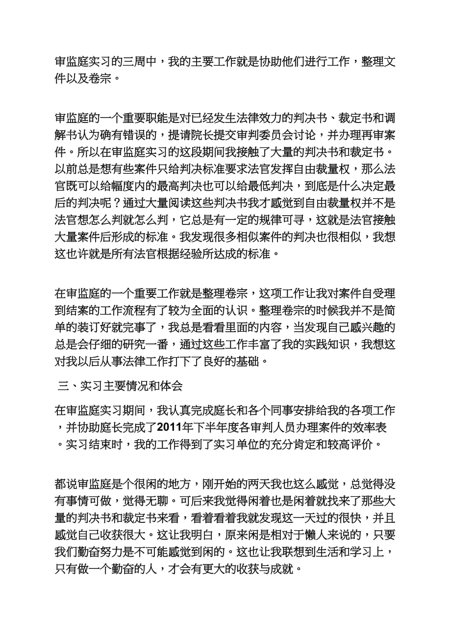 审判监督庭实习总结_第2页