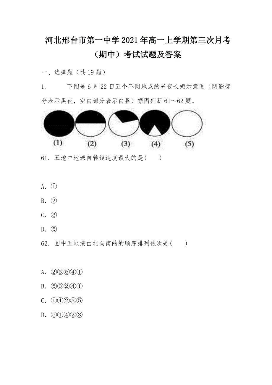 【部编】 河北2021年高一上学期第三次月考（期中）考试试题及答案_第1页