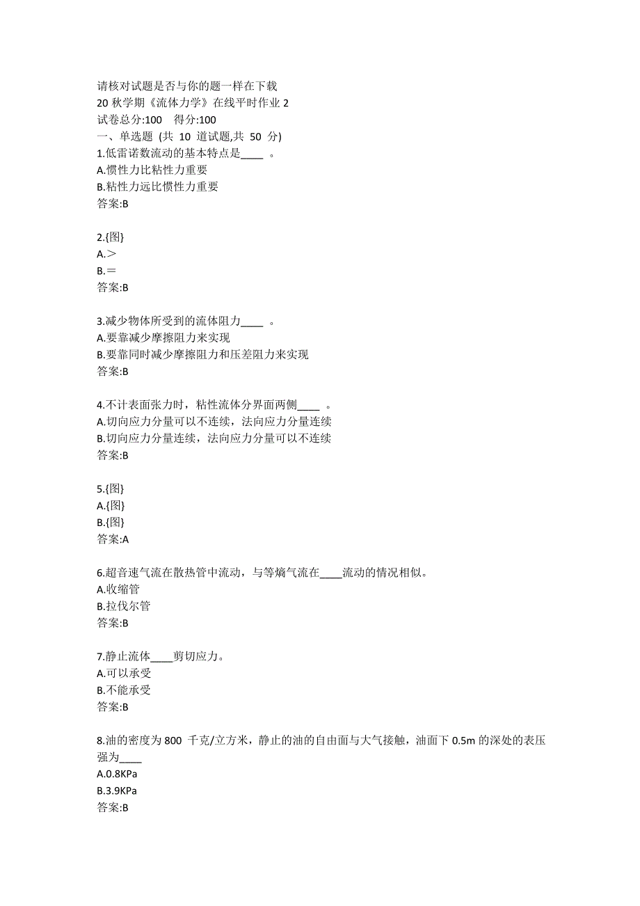 20秋学期《流体力学》在线平时作业2答案_第1页