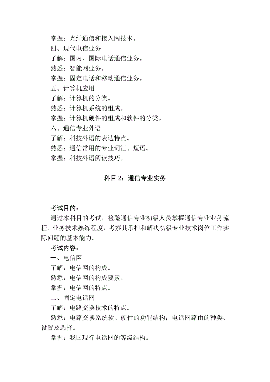 通信专业技术人员职业水平考试大纲Word_第4页