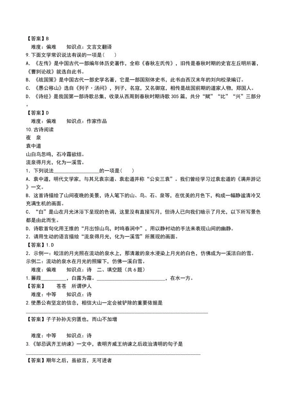 八年级语文第六单元检测卷含答案.doc_第3页