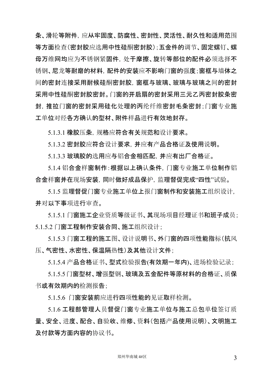 门窗工程施工工艺管理规程_第3页