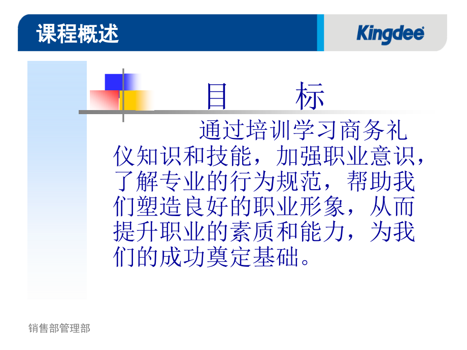 商务沟通礼仪(PPT71页).ppt_第3页