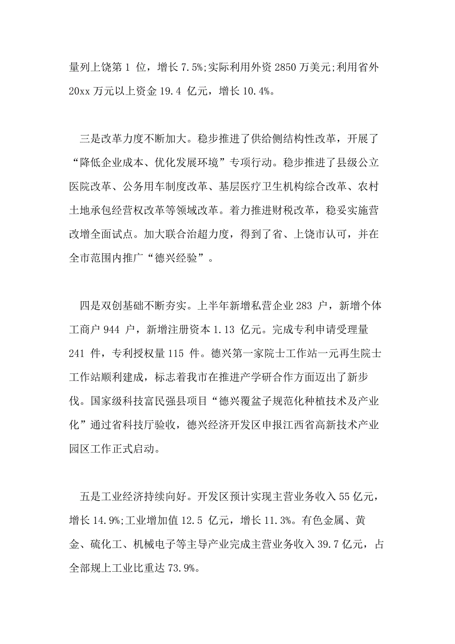 2020市长上半年经济工作会议讲话_第3页