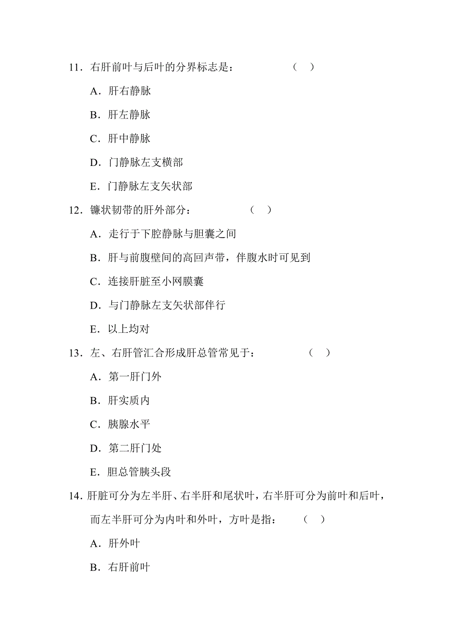 2020年超声诊断三基三严精选考试题库之肝脏_第4页