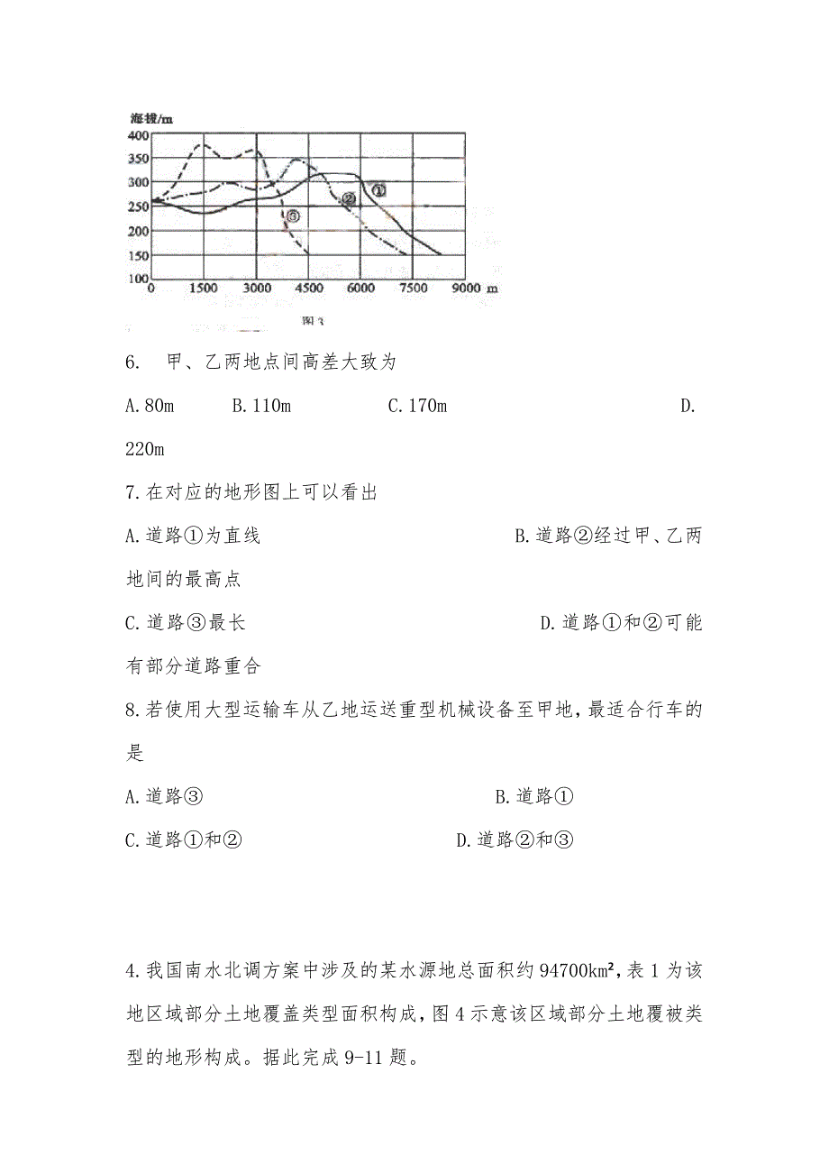 【部编】 2012届高考地理四川省冲刺模拟卷（五）试题及答案_第3页