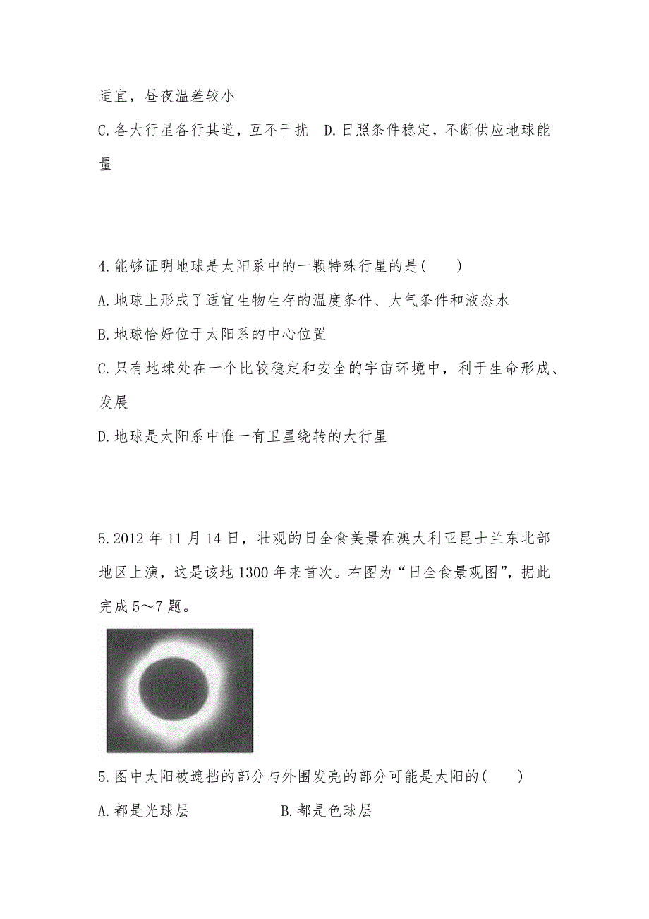 【部编】 福建省2021年高一上学期第一次月考考试试题及答案_第2页