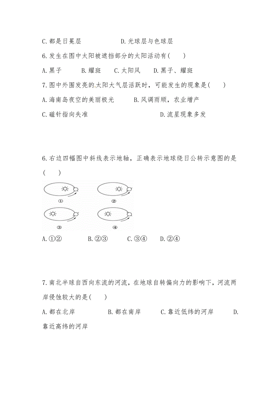 【部编】 福建省2021年高一上学期第一次月考考试试题及答案_第3页