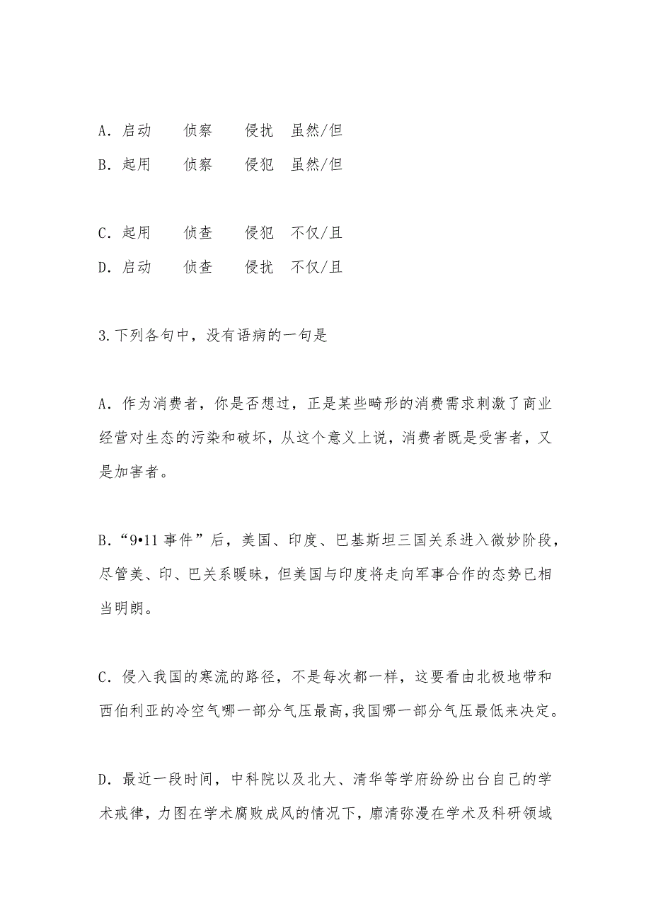 【部编】2021年2月调研考试试题及答案_第2页