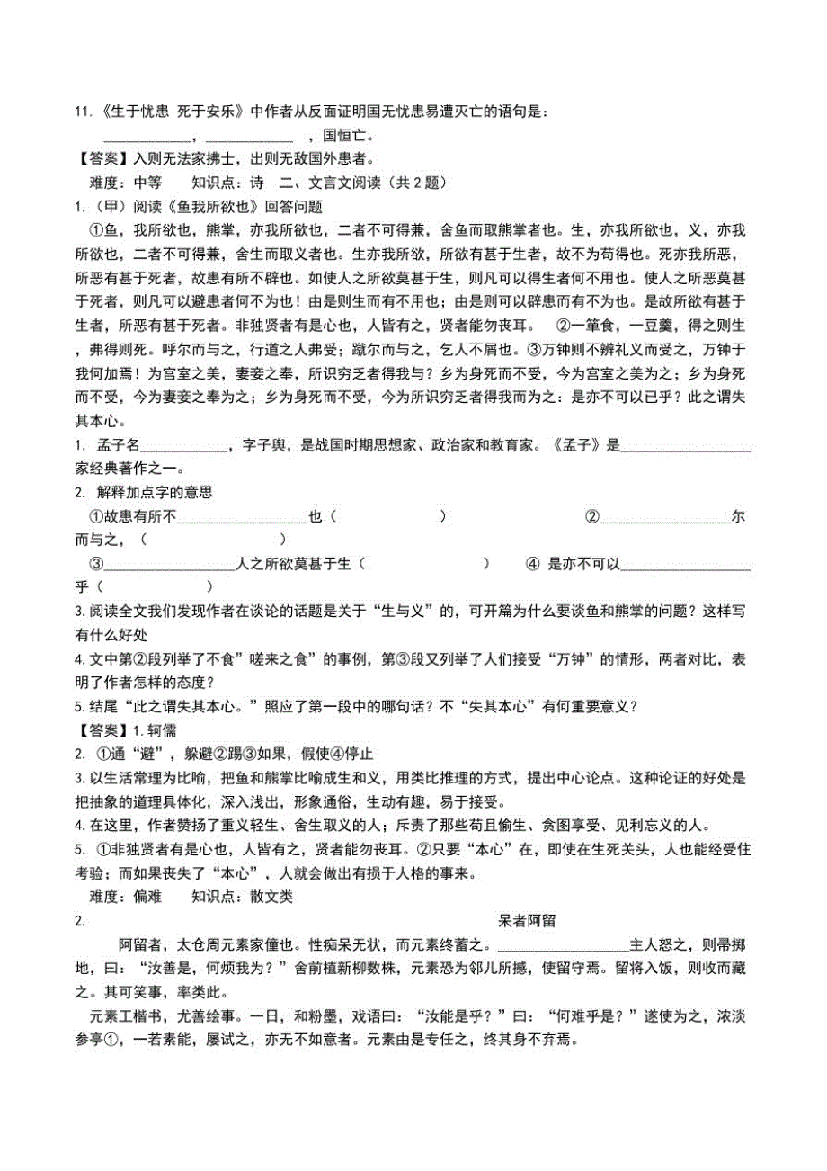 九台市六台中心学校八年级语文下学期期中考试题含答案.doc_第2页