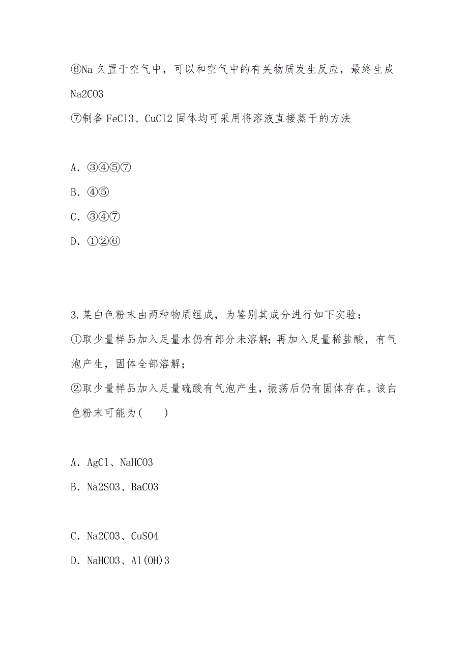 【部编】2021年度高三年级第一学期期末联考_第2页