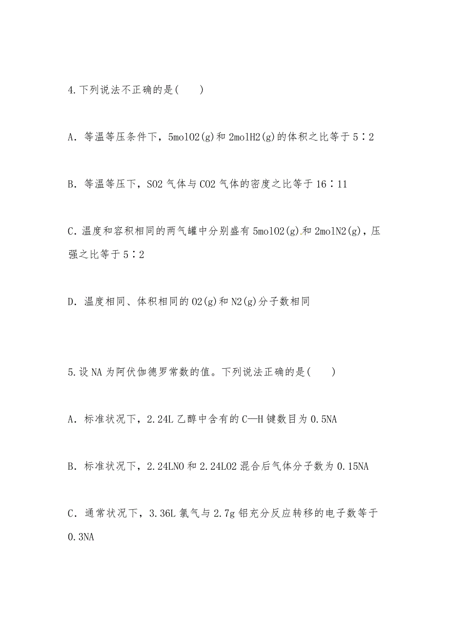 【部编】2021年度高三年级第一学期期末联考_第3页