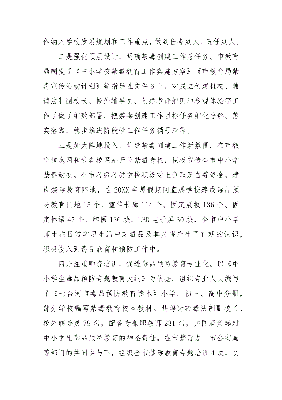 202X年年禁毒工作述职报告 202X年年禁毒工作_第3页