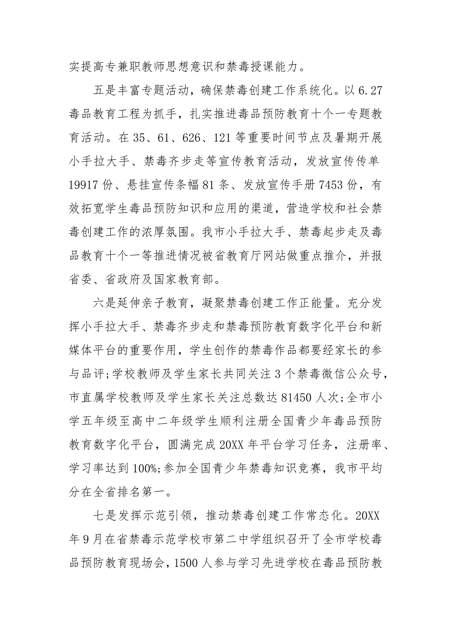 202X年年禁毒工作述职报告 202X年年禁毒工作_第4页