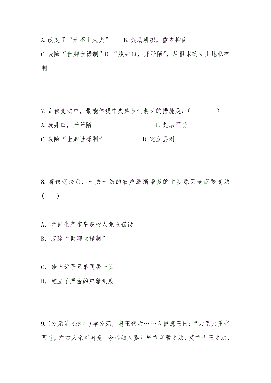 【部编】 福建省三明市泰宁一中2021年高二下学期第一次月考试卷 试题及答案_第3页