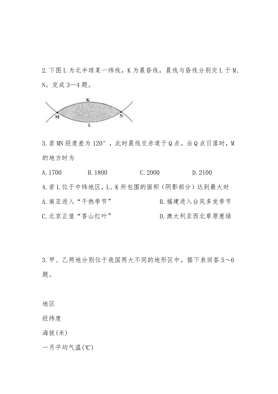 【部编】 高三地理寒假作业试题及答案之八_第2页