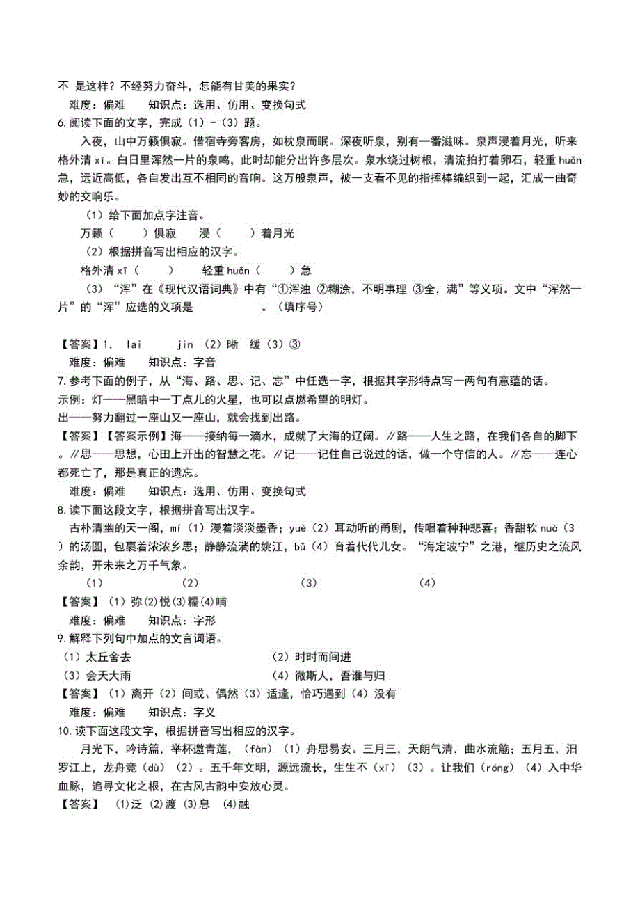 中考语文基础知识汇编含答案2.doc_第2页