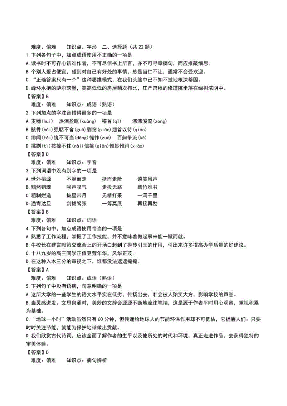 中考语文基础知识汇编含答案2.doc_第3页