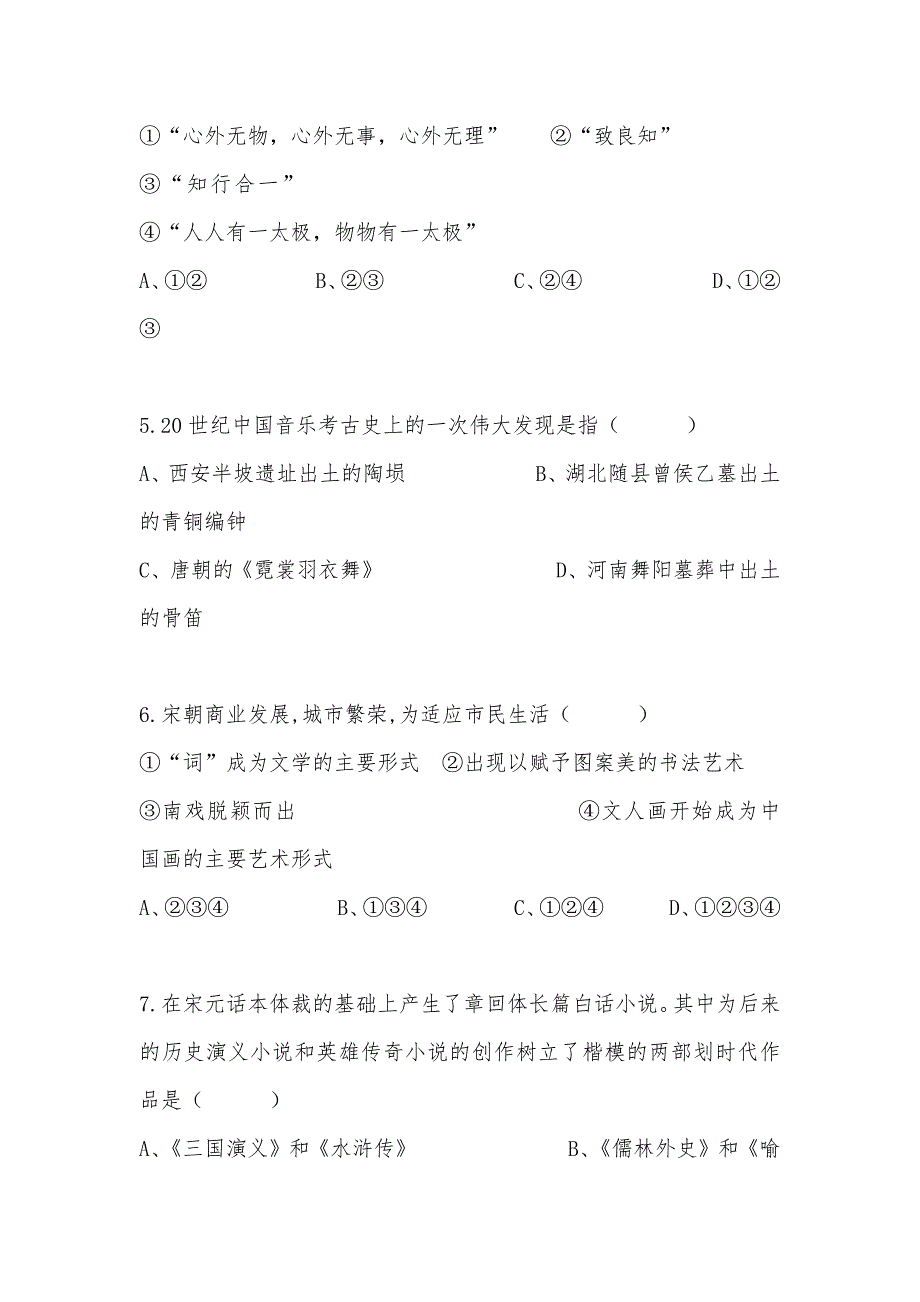 【部编】2021年嘉积中学质检考试试题及答案_第2页