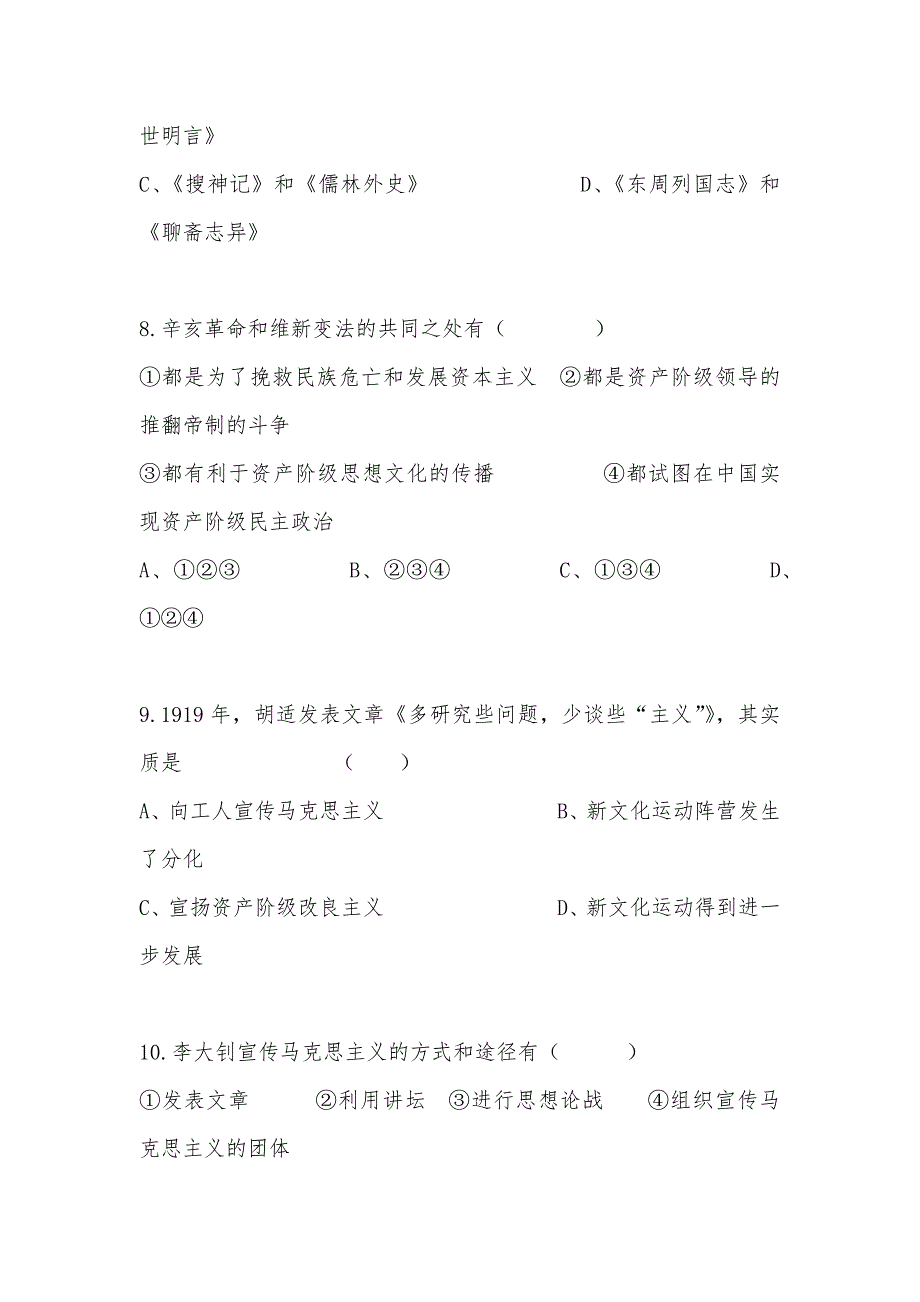 【部编】2021年嘉积中学质检考试试题及答案_第3页