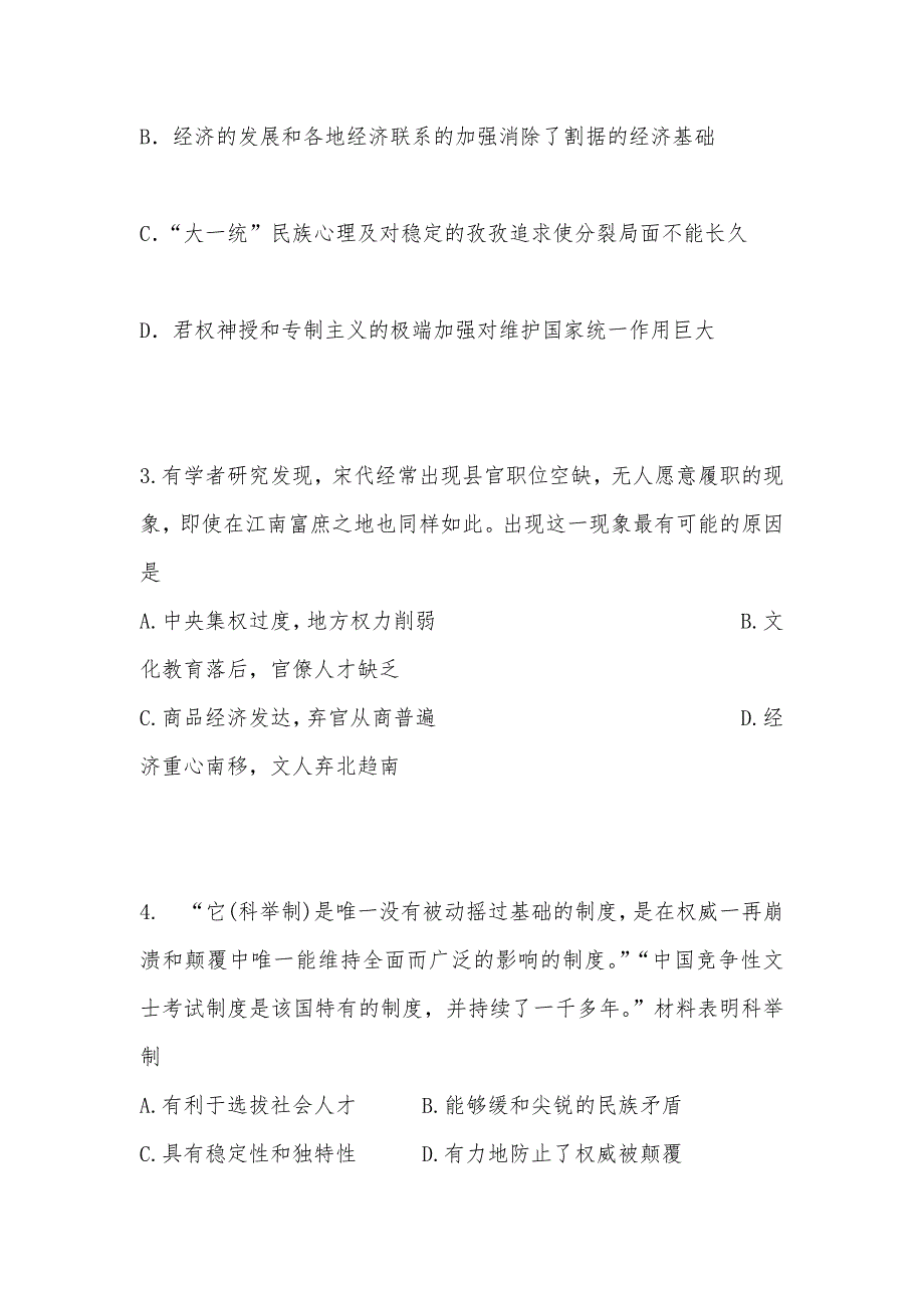 【部编】 河北省2012届高三第二次综合考试试卷 试题及答案 练习题（历史）_第2页