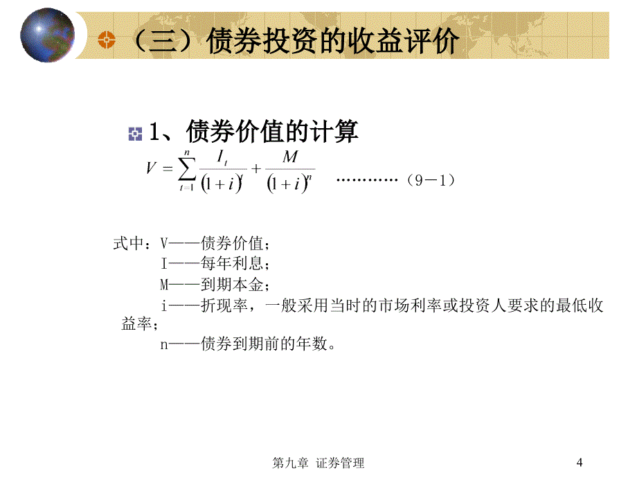 《投资管理复习》PPT课件_第4页