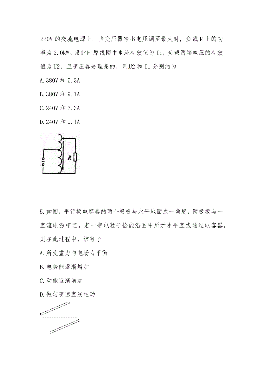 【部编】2012高考理科综合物理试题及答案 （全国新课标卷）word_第3页