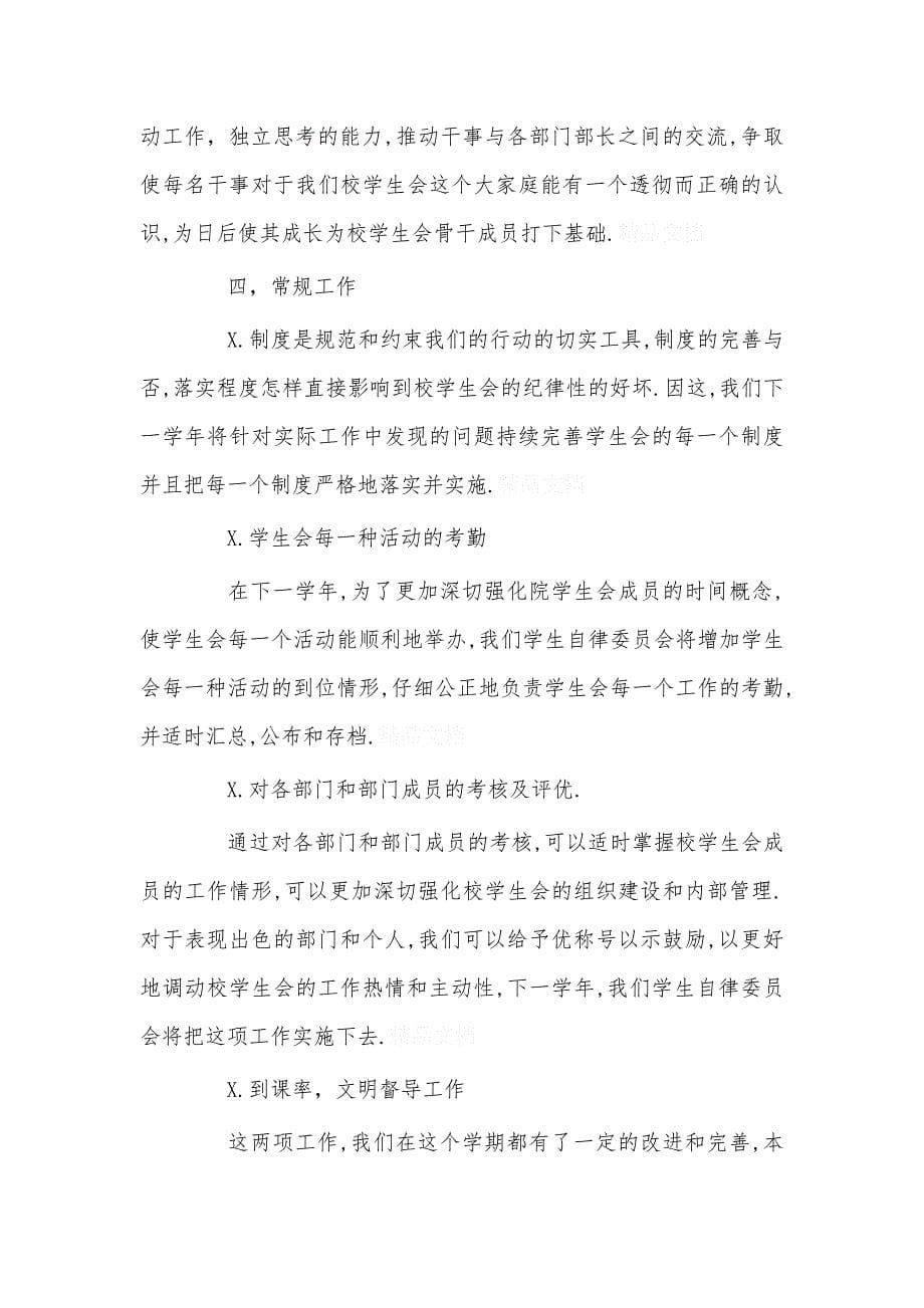 年度自律委员会工作计划_第5页