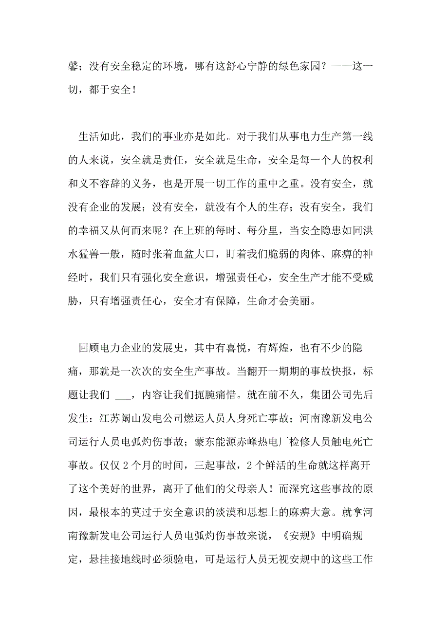 XX安全在我心中演讲稿(4篇)_第4页