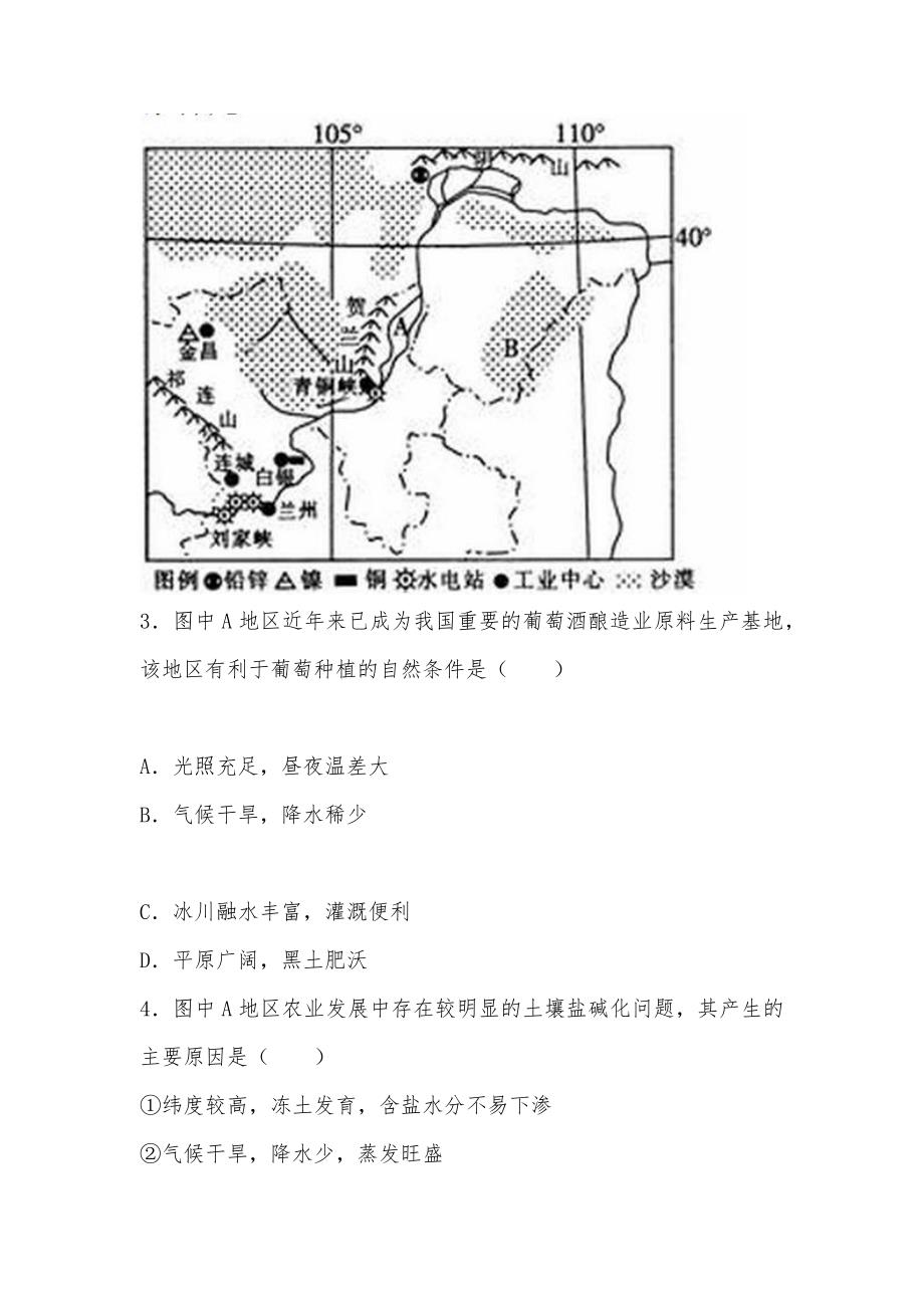 【部编】 山东省华侨中学2021年高二10月月考考试试题及答案_第2页