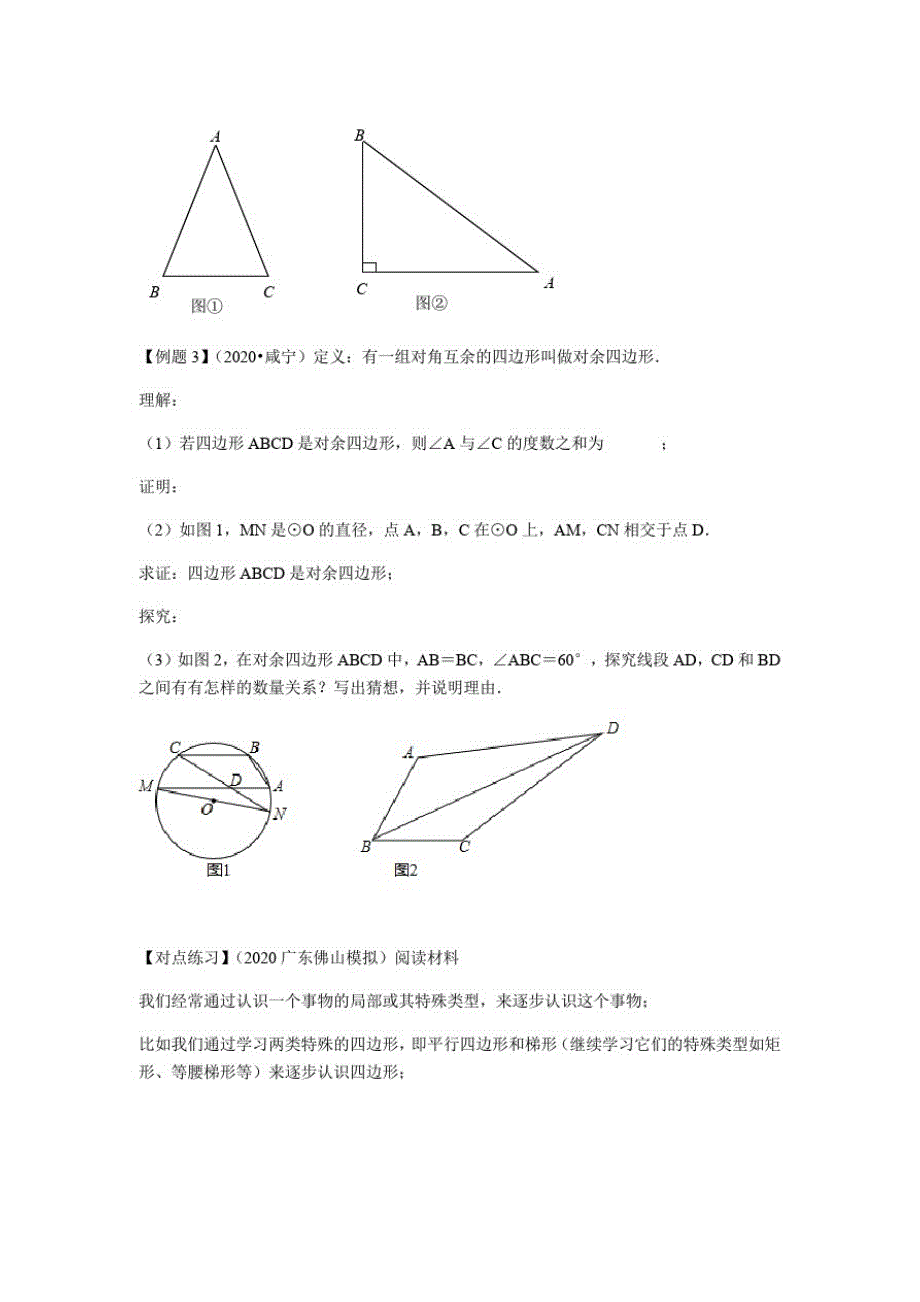 2021年中考数学专题突破50中考数学新定义型试题解法_第3页