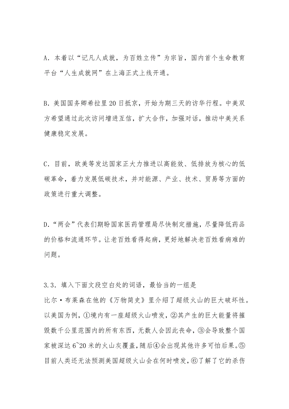 【部编】2021届广西高三10月考语文试卷_第2页