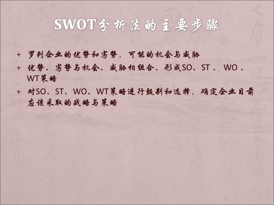 肯德基市场营销环境swot分析报告PPT课件012_第3页