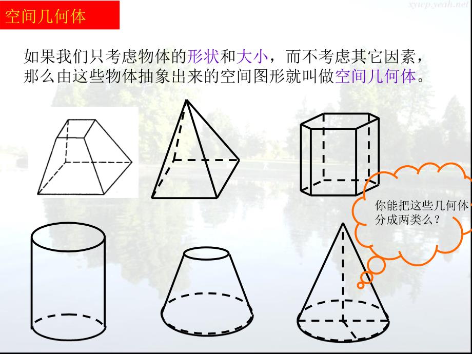 空间几何体的结构课件PPT课件1240040_第4页