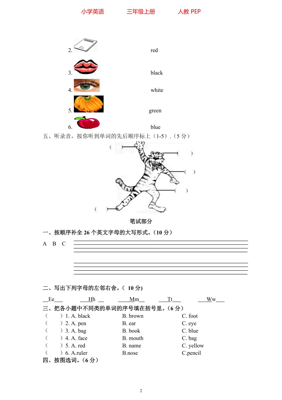 人教PEP版英语三年级上册期末模拟试卷_第2页