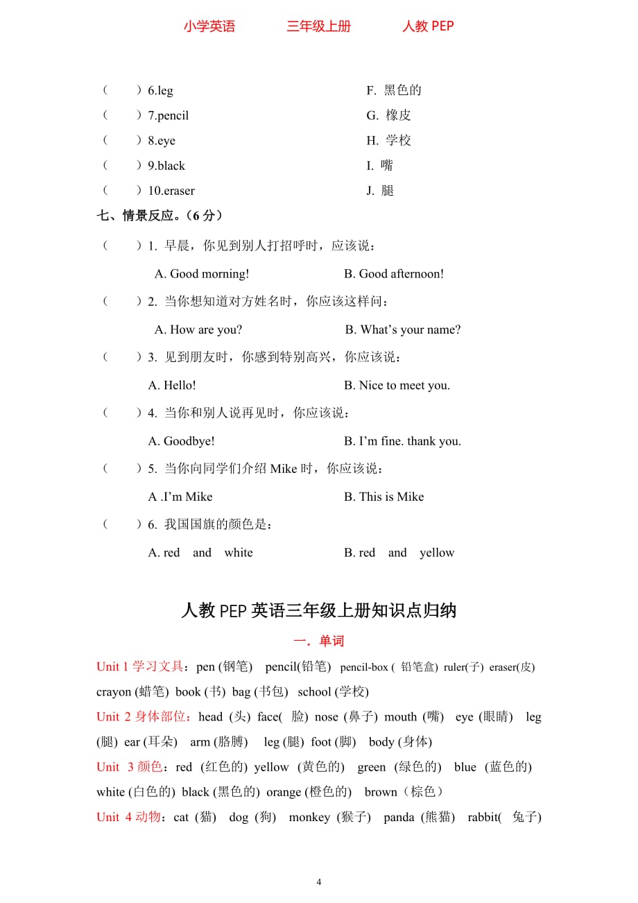 人教PEP版英语三年级上册期末模拟试卷_第4页