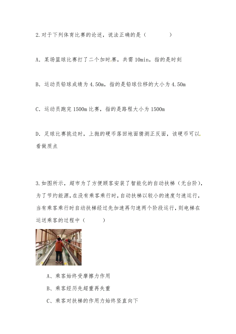 【部编】 2021届高三浙江省温州市十校联合体上学期期初联考物理试题 Word版含答案_第2页