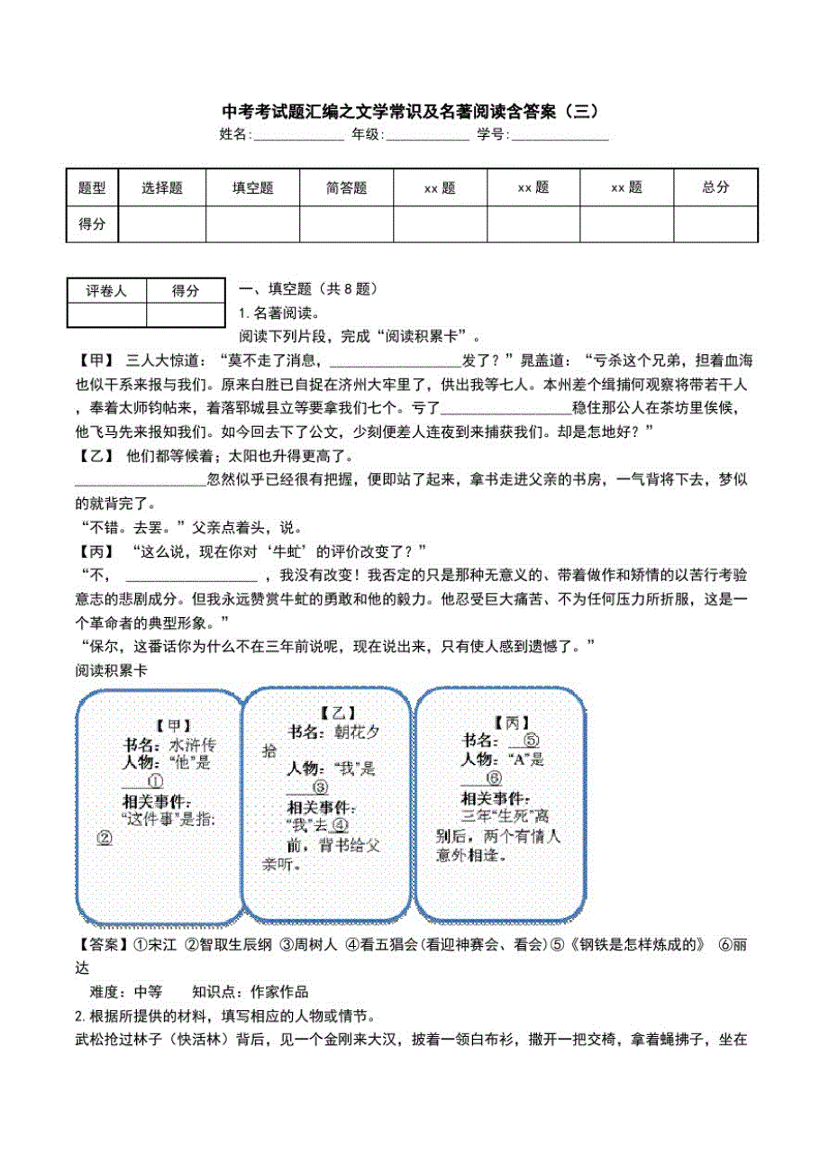 中考考试题汇编之文学常识及名著阅读含答案(三).doc_第1页