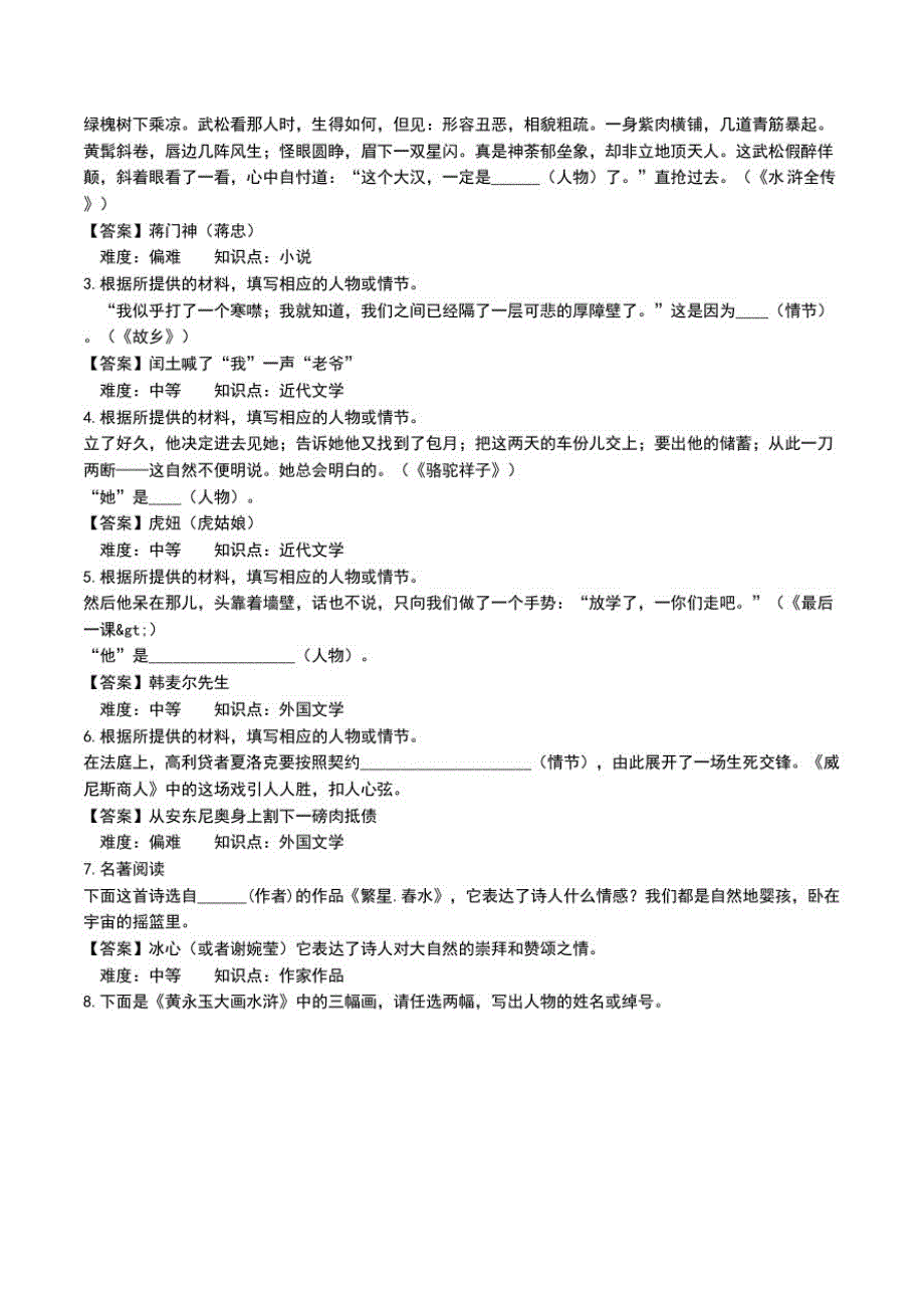 中考考试题汇编之文学常识及名著阅读含答案(三).doc_第2页