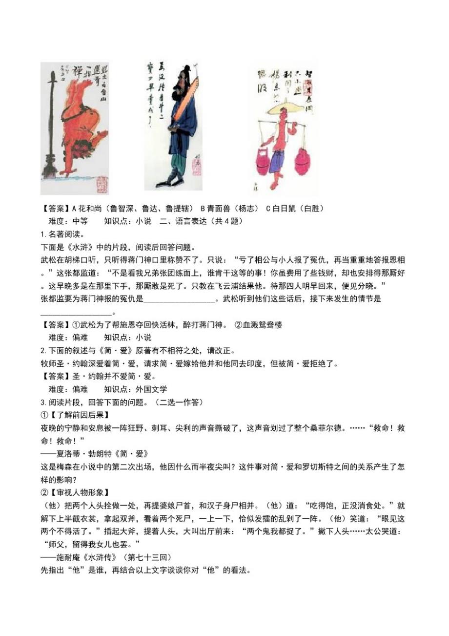 中考考试题汇编之文学常识及名著阅读含答案(三).doc_第3页