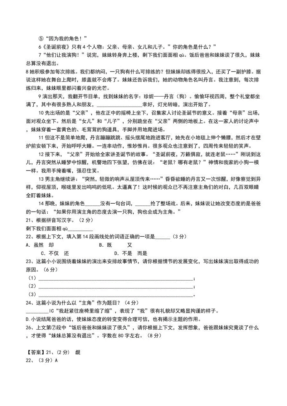 上海市初三语文第一学期期中测考试卷及答案.doc_第3页