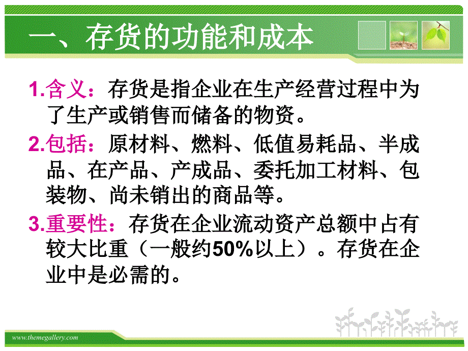 《存货管理》PPT课件 (2)_第3页